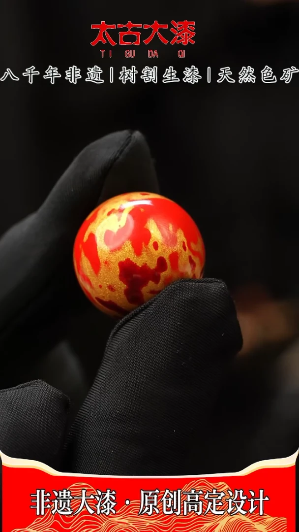 @2.0犀皮红金@大漆珠 非遗大漆