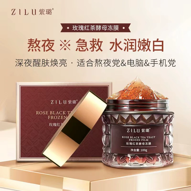 紫璐玫瑰红茶酵母冻膜熬夜急救促进补水保湿去黄提亮舒缓修护面膜