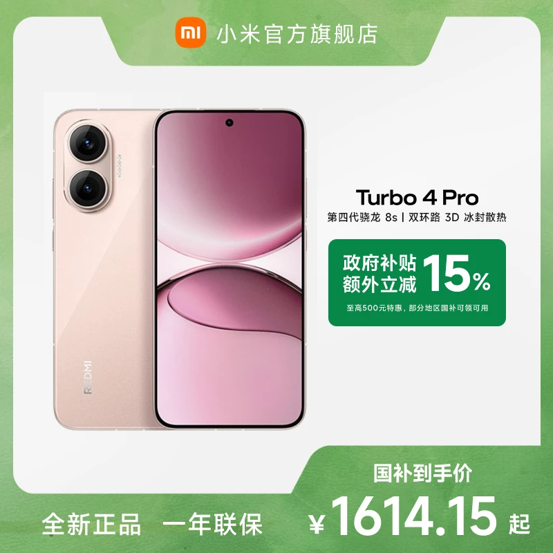 【多地国补】新品手机 REDMI Turbo 4 Pro 小米官方旗舰店 红米手机