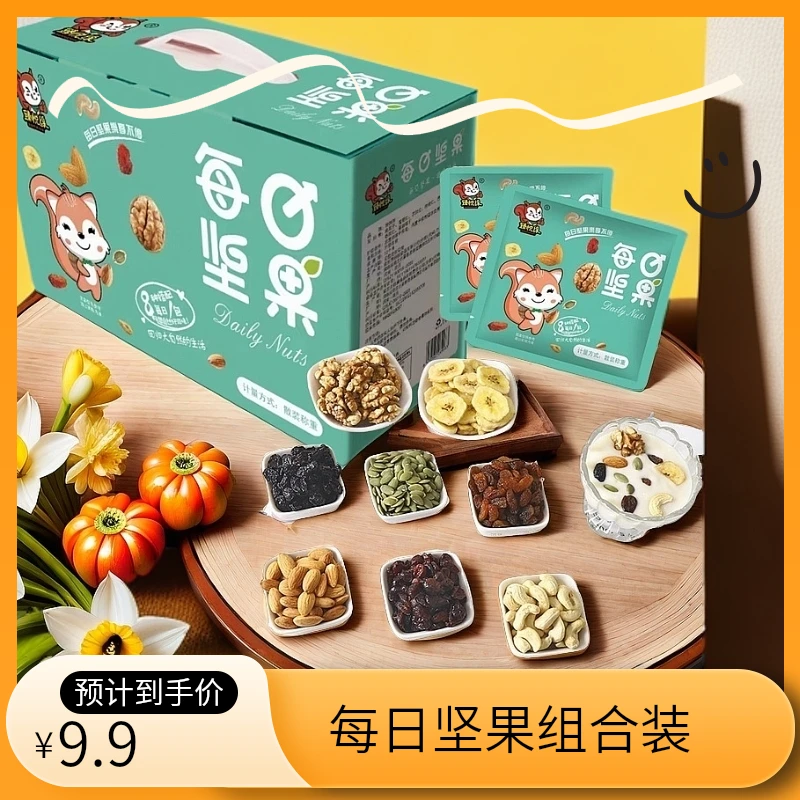 【同款低价】每日坚果混合坚果果干果仁独立包装组合休闲大礼包零食