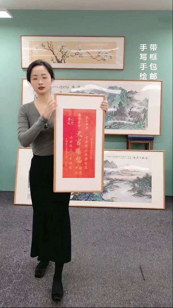 【闪购商品】书法天官赐福66*33书法作品