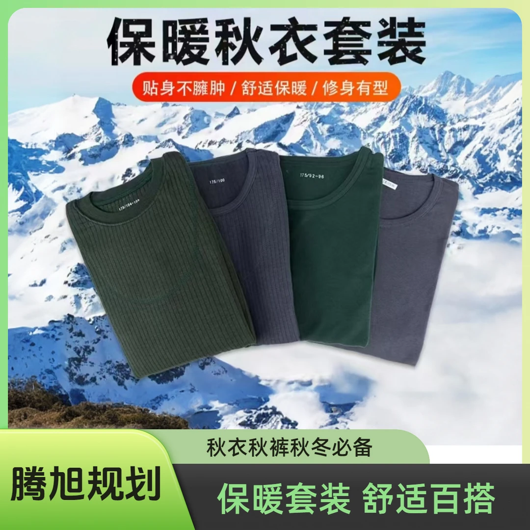秋衣秋裤保暖套装制式加厚圆领冬季男士秋衣裤长袖秋冬经典舒适