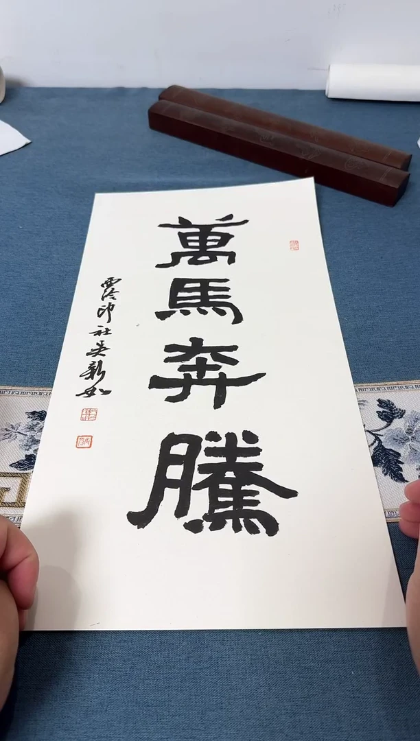 书法强*。吴新如老师书法作品