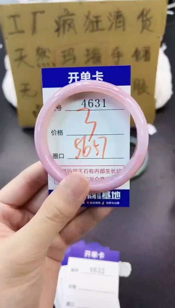 手镯玛瑙/玉髓未镶嵌4631