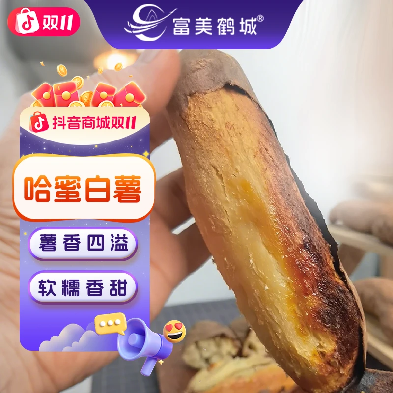 【富美鹤城】哈密白薯新鲜红薯番薯粗粮健康甜糯香甜地瓜