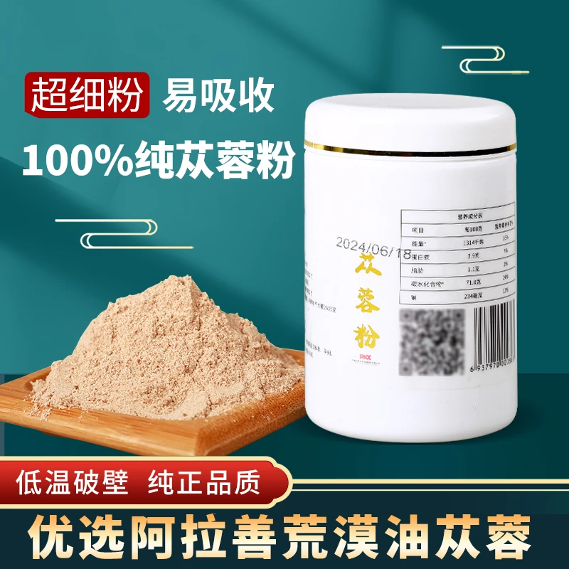 【小宇哥专属】沙漠人参苁蓉粉正宗内蒙古阿拉善荒漠高含量破壁纯粉