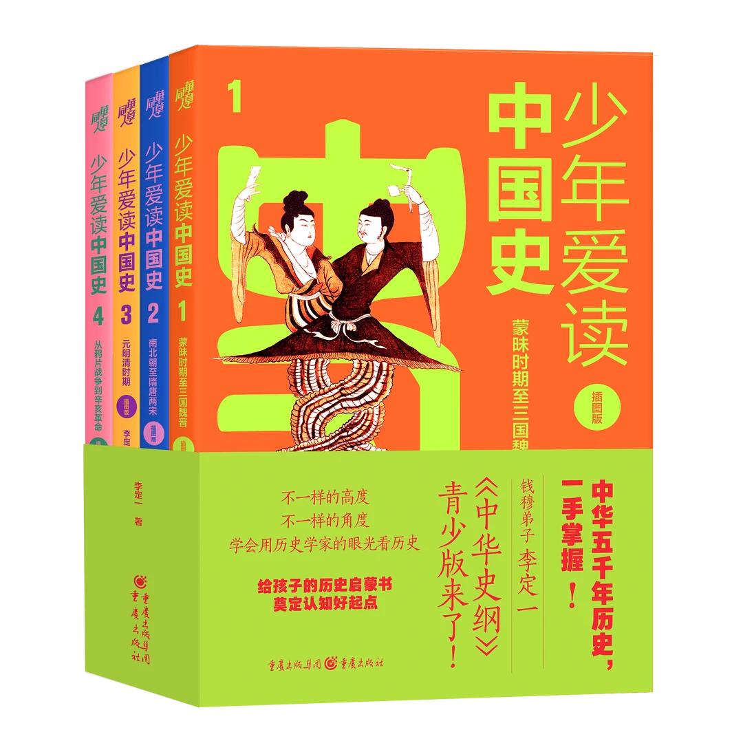 少年爱读中国史插图版李定一著青少版中华史纲一本书读懂中国历史