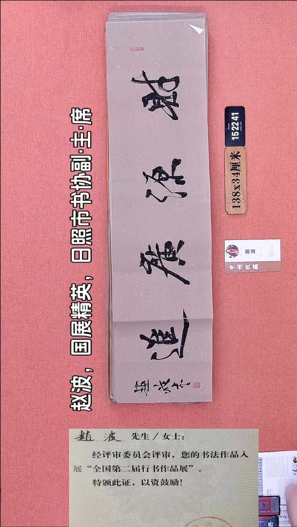 书法117         赵老师书法作品