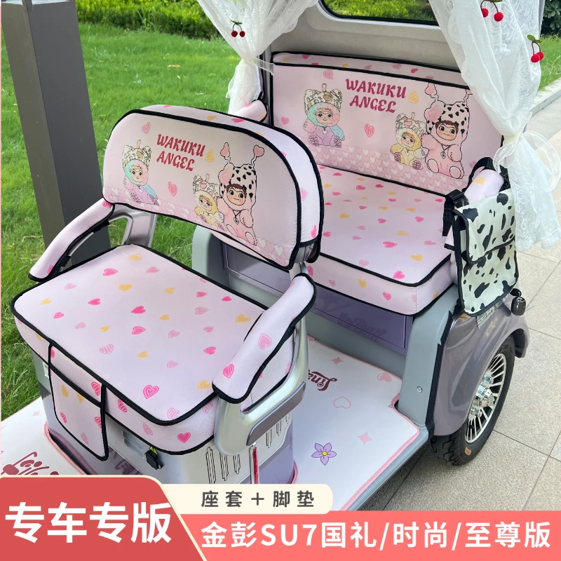 爆款金彭SU7国礼版/时尚版/至尊版等专用座套坐垫脚垫