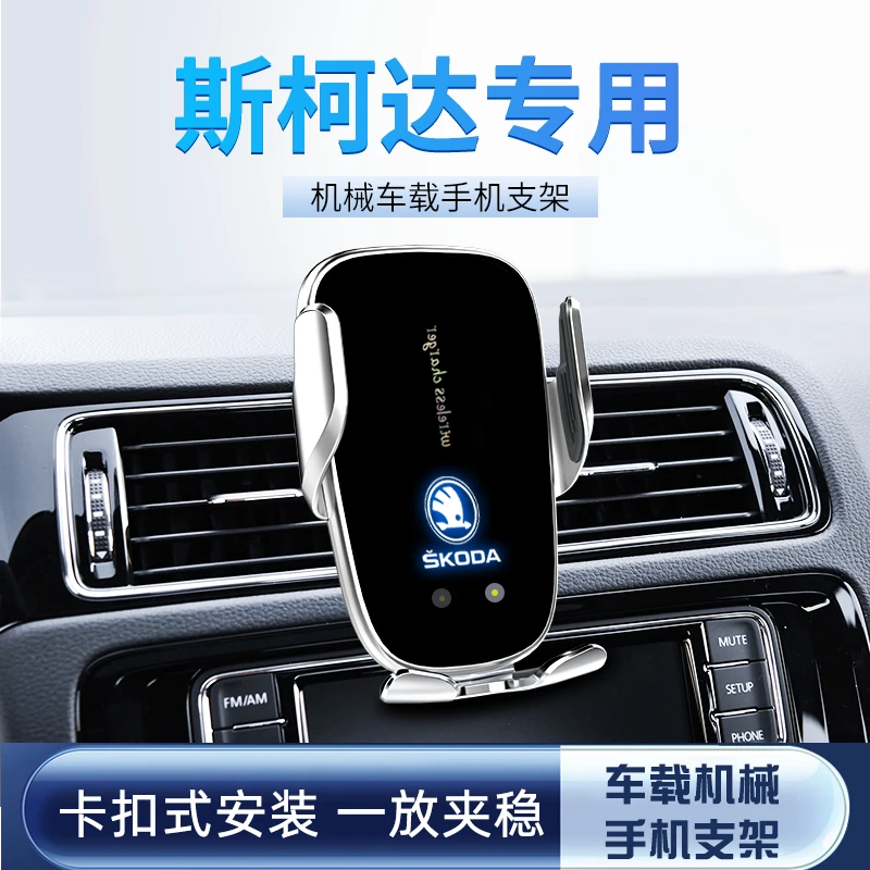 斯柯达速派昕锐明锐柯米克柯珞克柯迪亚克昕动专用汽车载手机支架