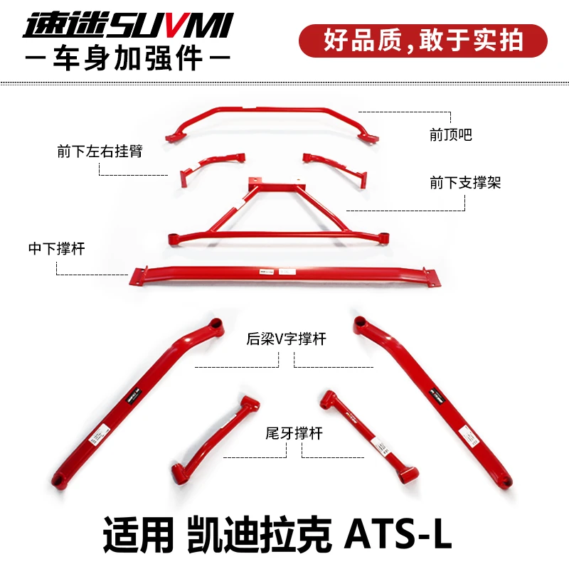 凯迪拉克ATSL车身加固件前顶吧底盘拉杆支撑架底吧防倾杆SUVMI