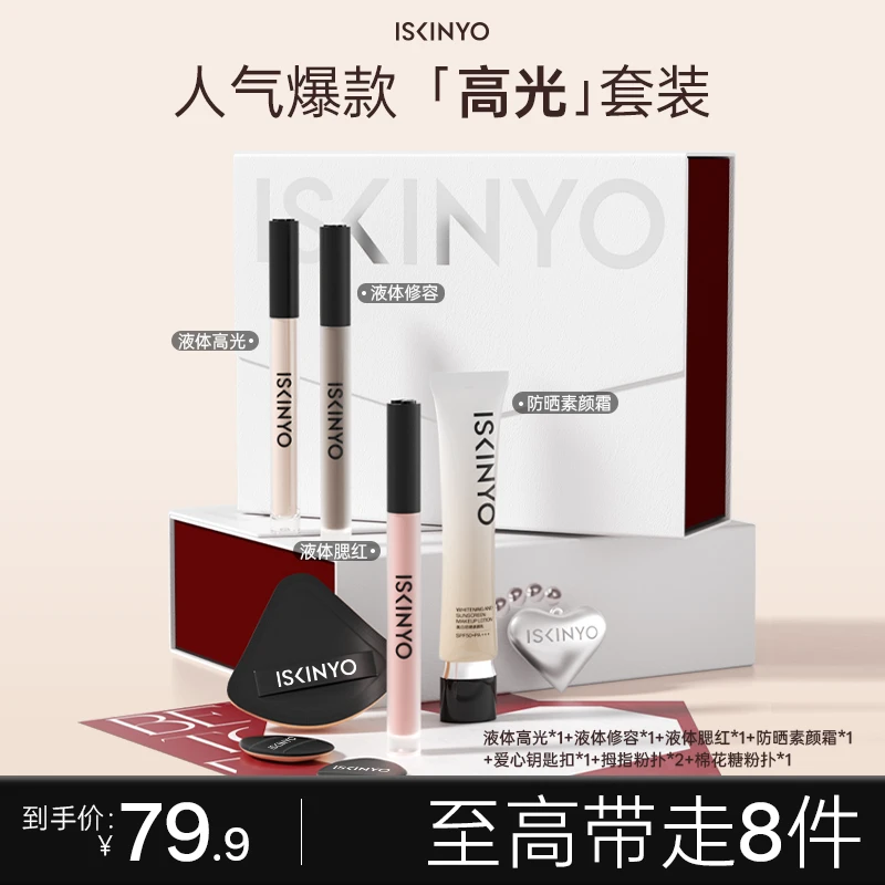 【限定礼盒】诗馨语彩妆套装化妆品全套礼盒礼物送女生塑颜