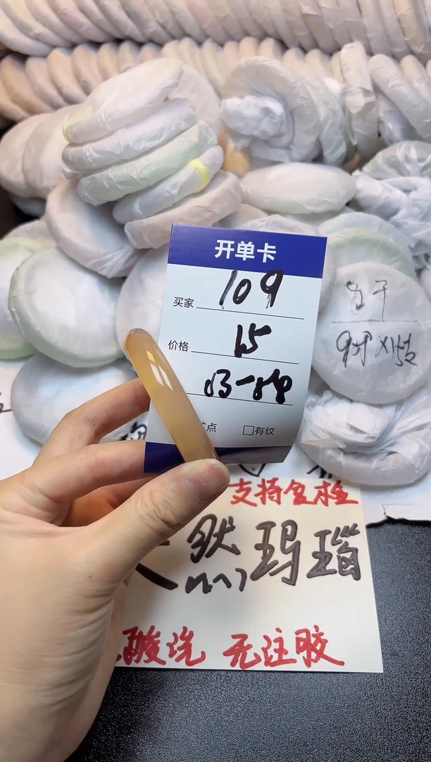 手镯玛瑙/玉髓未镶嵌109