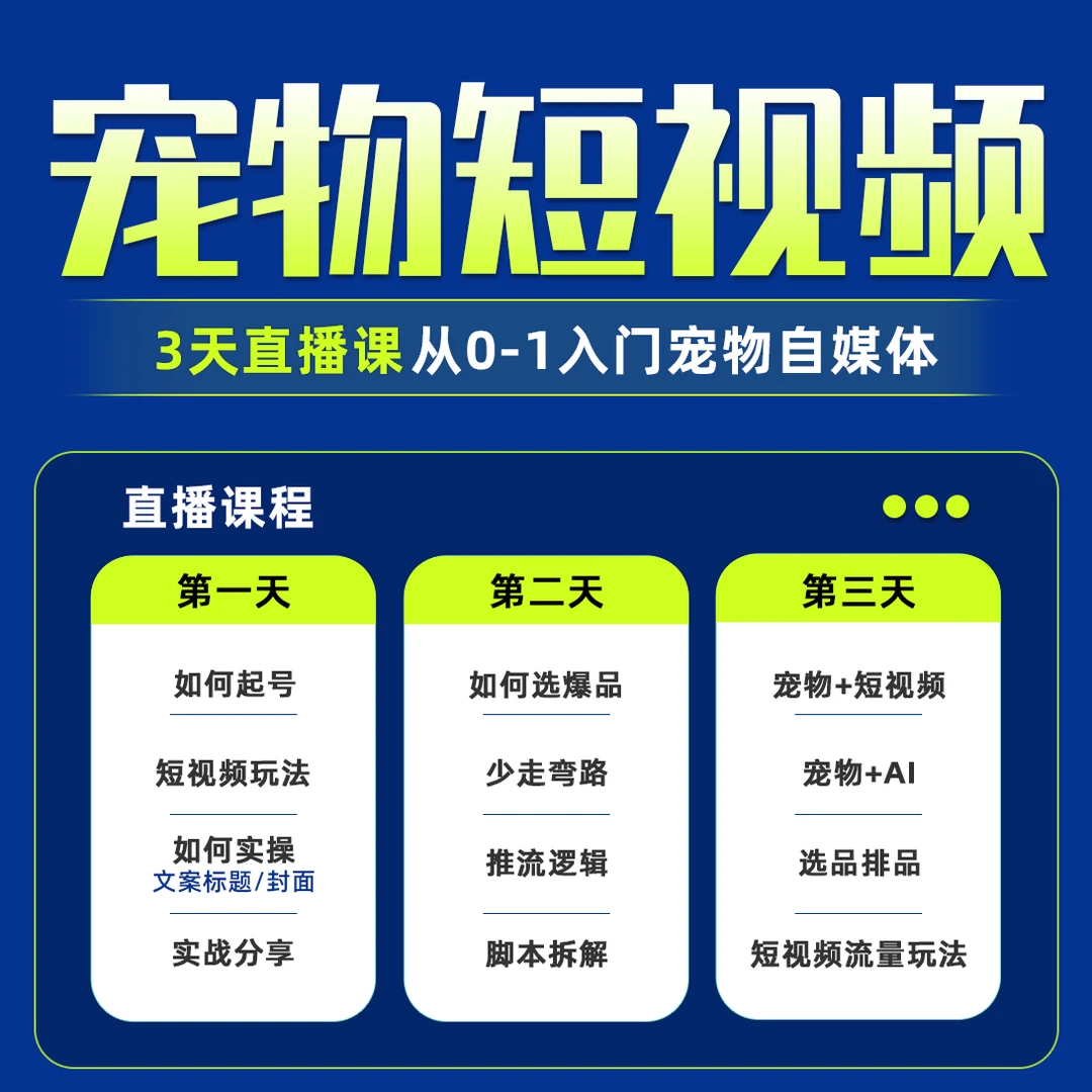 {段}小白如何入行宠物赛道M