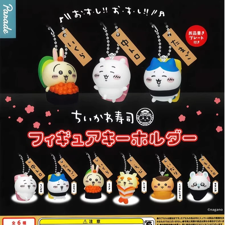 日谷正版 PARADE 吉伊卡哇寿司造型挂件扭蛋Chiikawa