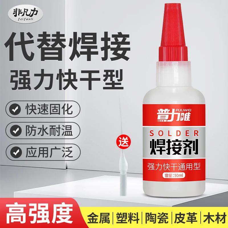 非凡力强力胶油性胶水粘合剂金属塑料铁橡胶陶瓷电焊胶补鞋焊接剂