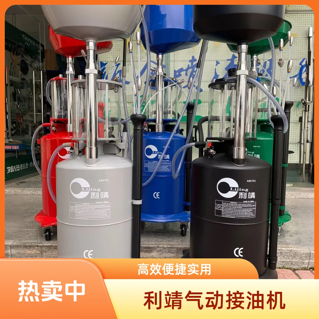 利靖80升汽修气动高端玻璃接油机废机油回收桶带量杯汽车换油