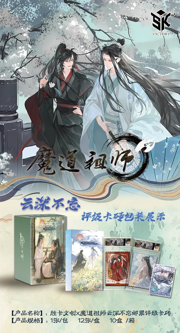 胜卡文创x魔道祖师云深不忘邮票评级卡砖盲盒忘羡小卡