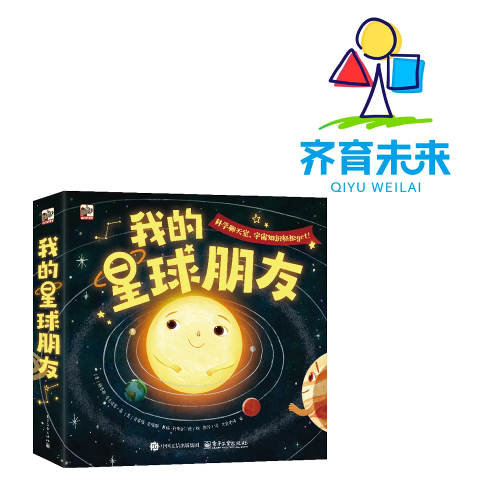 张丹丹推荐:我的星球朋友系列图书 7册