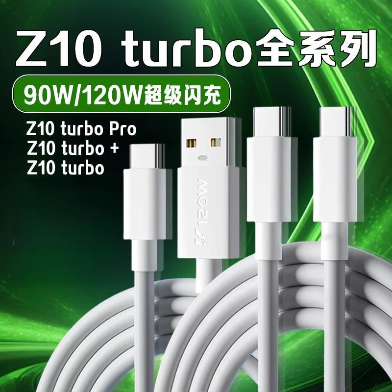 适用iQOOZ10Turbo数据线iQOOZ10Turbo+/Z10TurboPro原装快充电线
