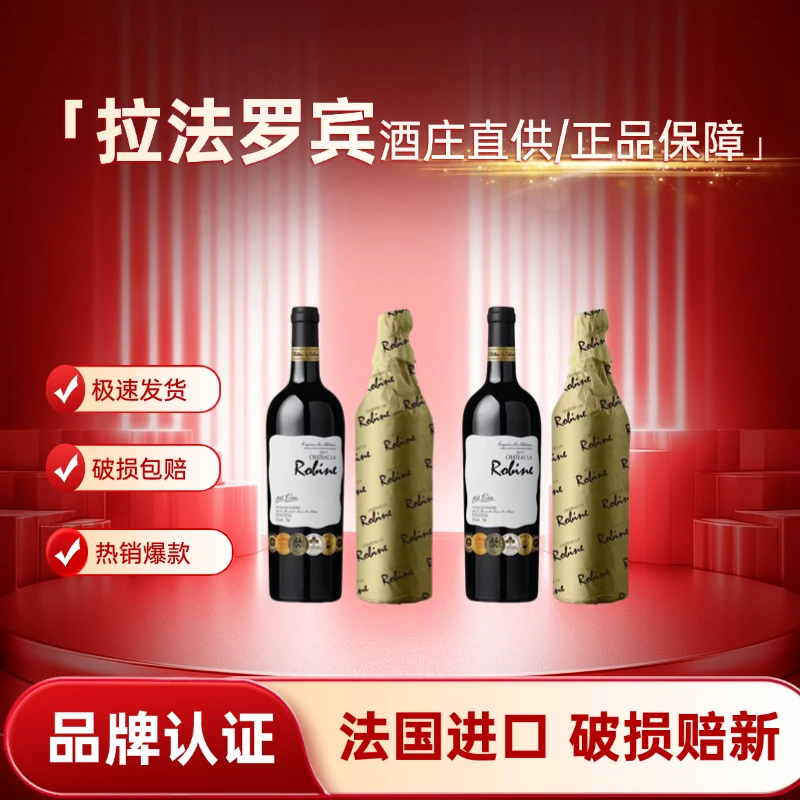 【微醺酒集2】拉法罗宾酒庄庄主珍藏750ml*6 送人送礼