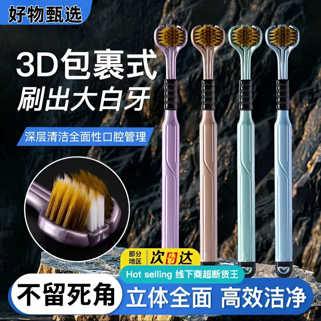【到手十支】三面牙刷成人软毛专家庭装包裹立体洁牙洗漱护龈学生党