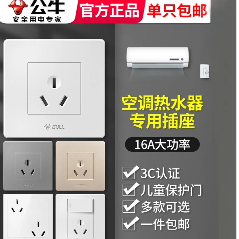 公牛三孔插座16a空调专用插排热水器暗装3眼五孔16安大面板带开关