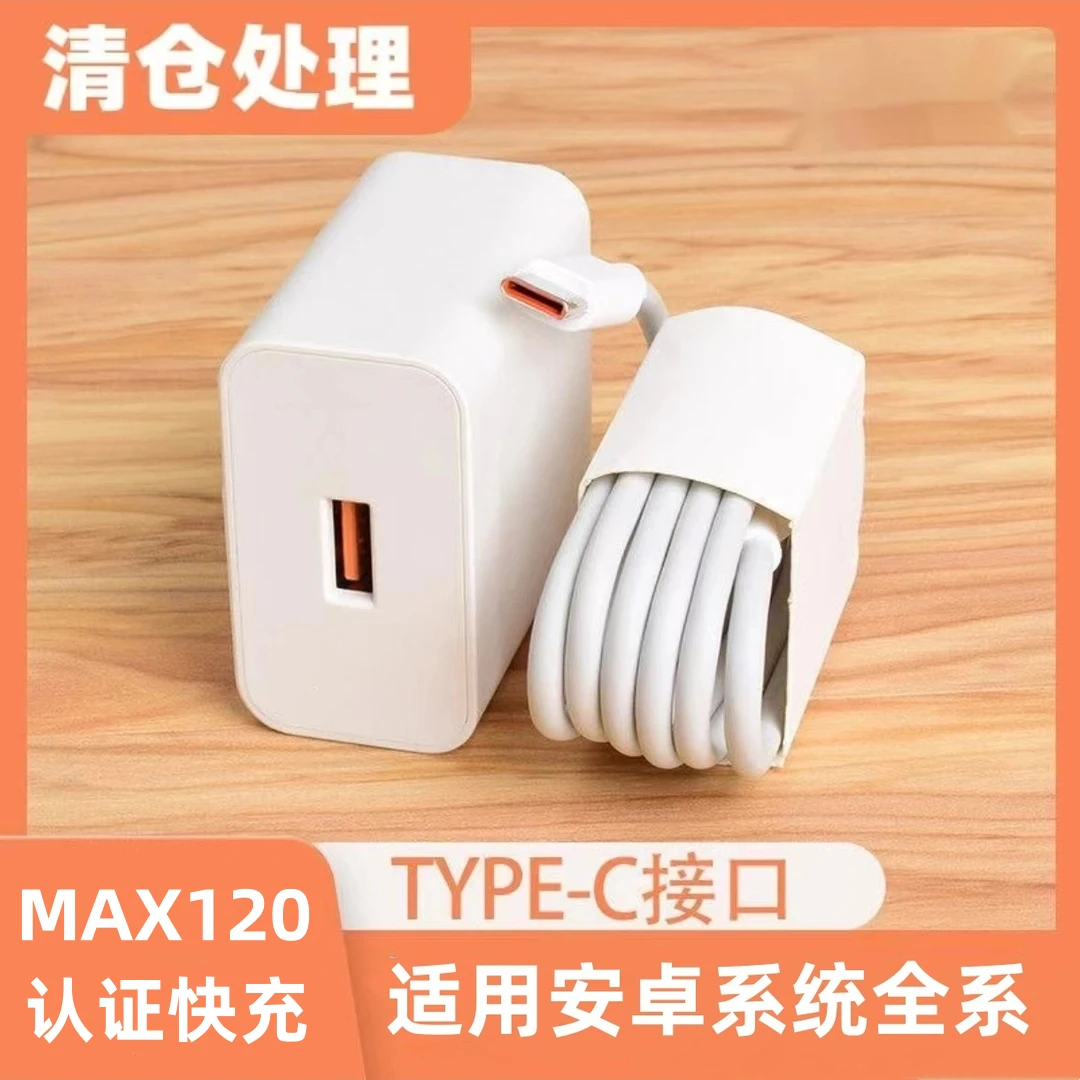 新人福利MAX120快充充电器快充头6A数据线适用华为荣耀手机typec