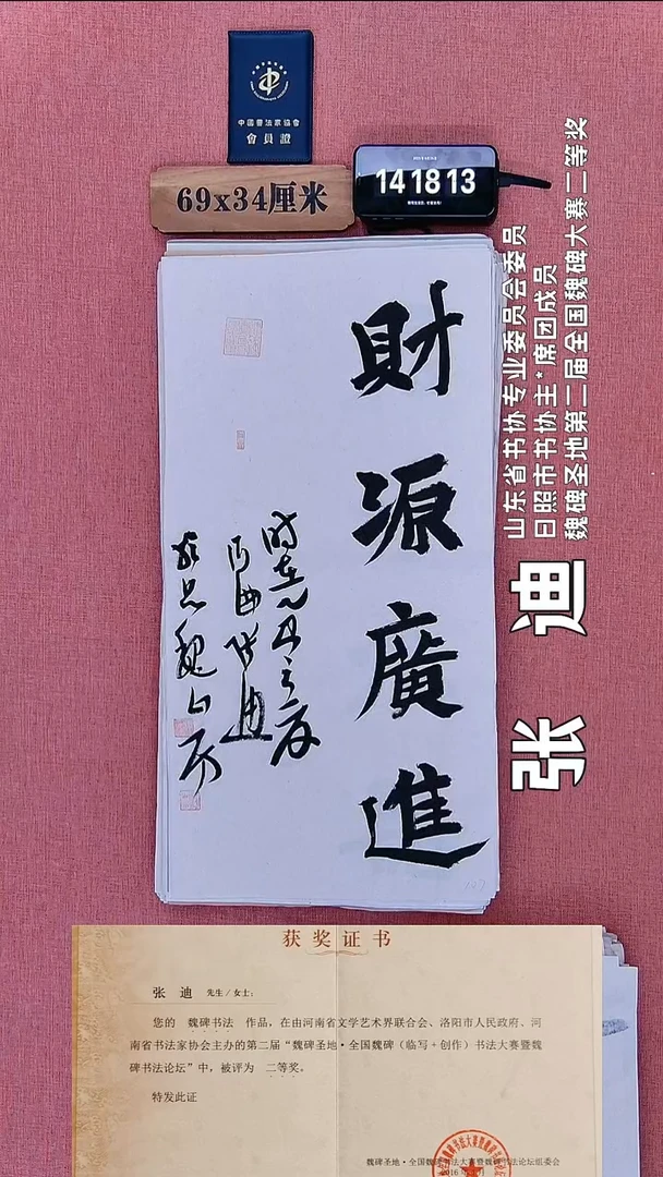 书法103          张老师书法作品