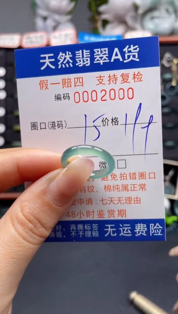 未镶嵌戒指翡翠15*2000