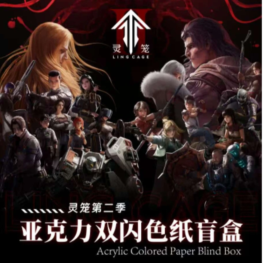 【PK】艺画开天-灵笼第二季亚克力双闪色纸盲盒-默认代拆-叶子