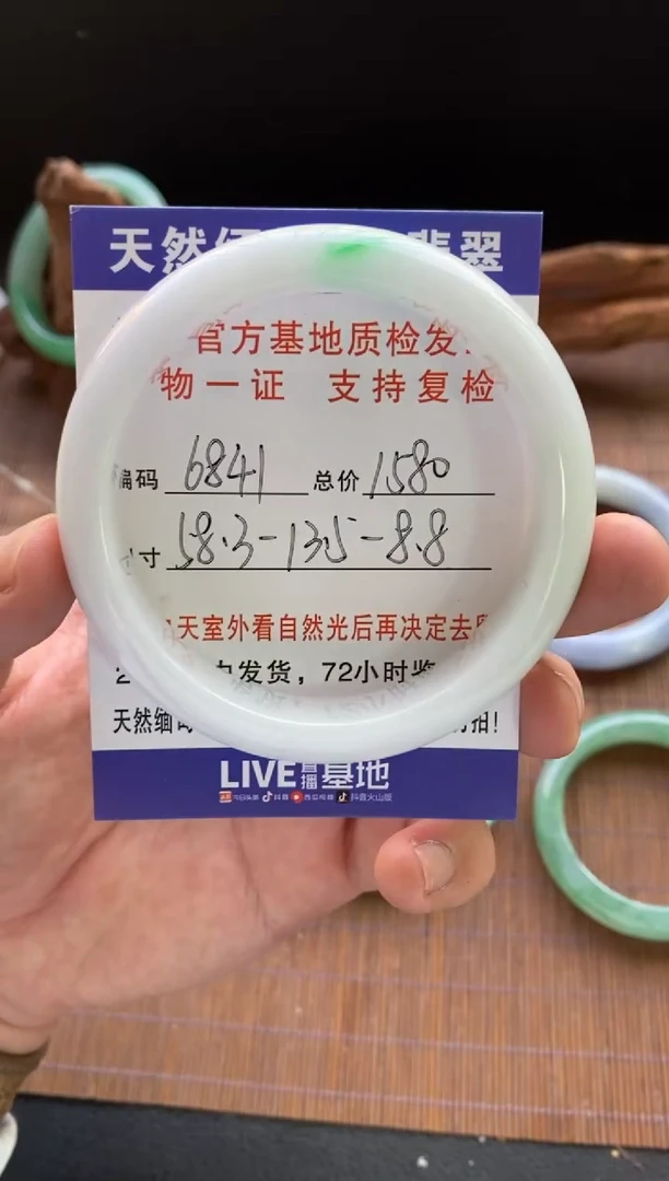 未镶嵌手镯翡翠圈口58.3编号6841