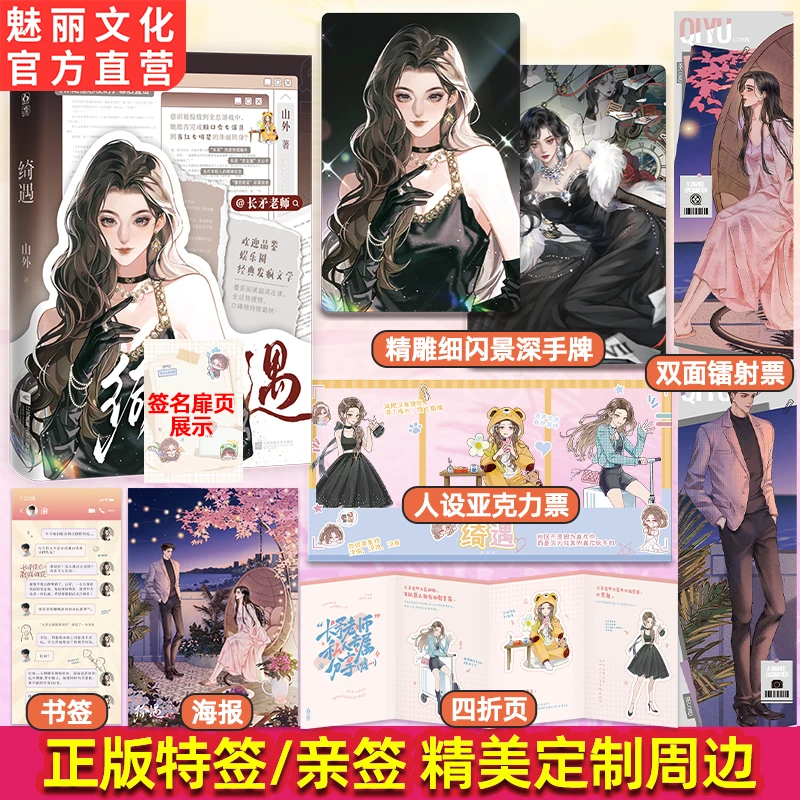 正版特签绮遇你贩剑我发癫联手整顿娱乐圈山外著长矛老师小说