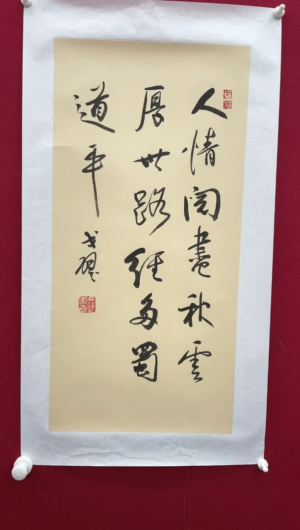 书法Y-戈老师书法作品2平尺