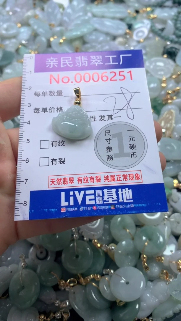 【闪购商品】翡翠吊坠(不含链)未镶嵌6251