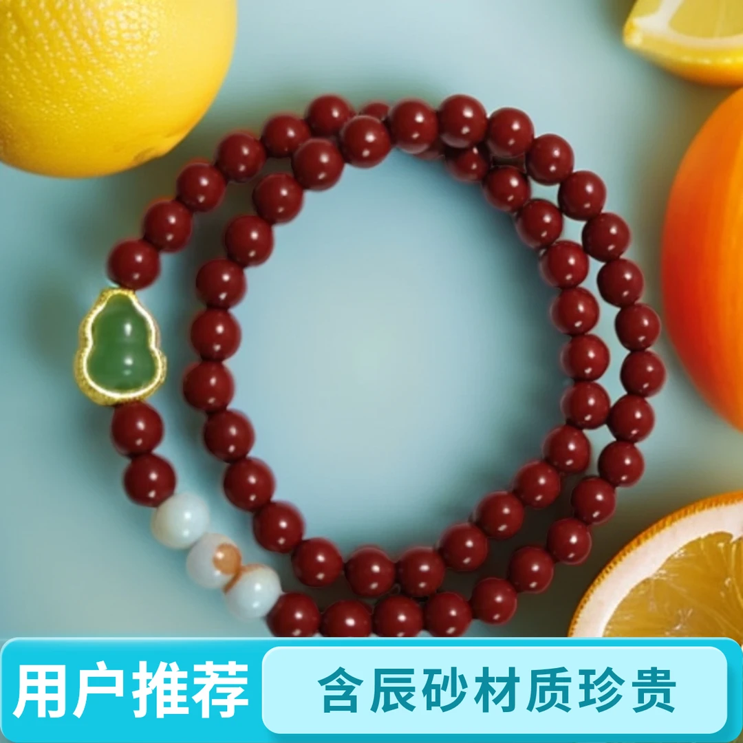 天然辰砂S0999-朱砂红双圈手串+绿葫芦