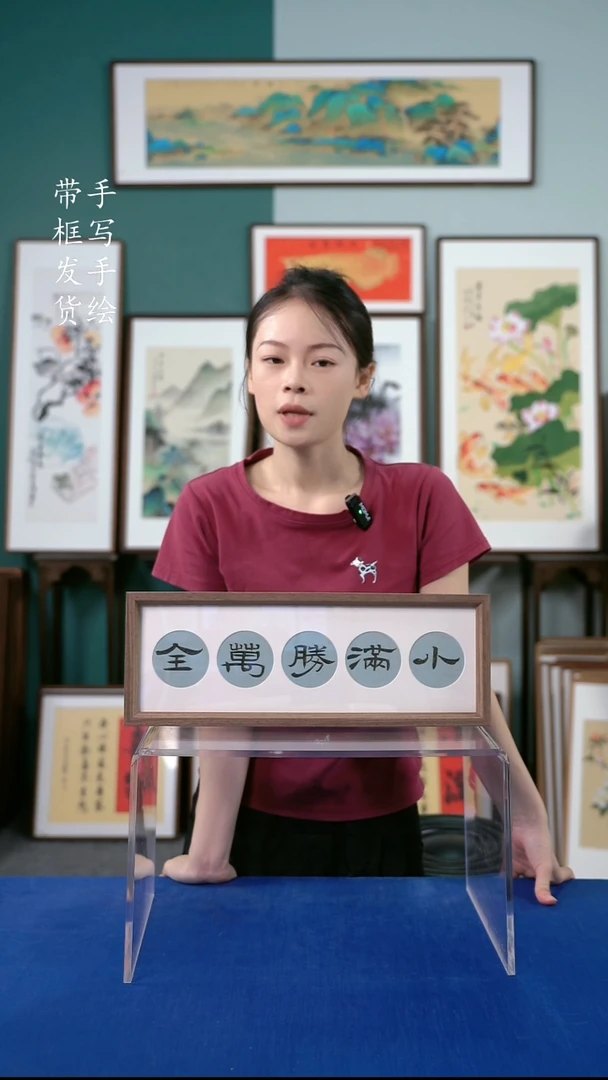 国画15*42  小满胜万全