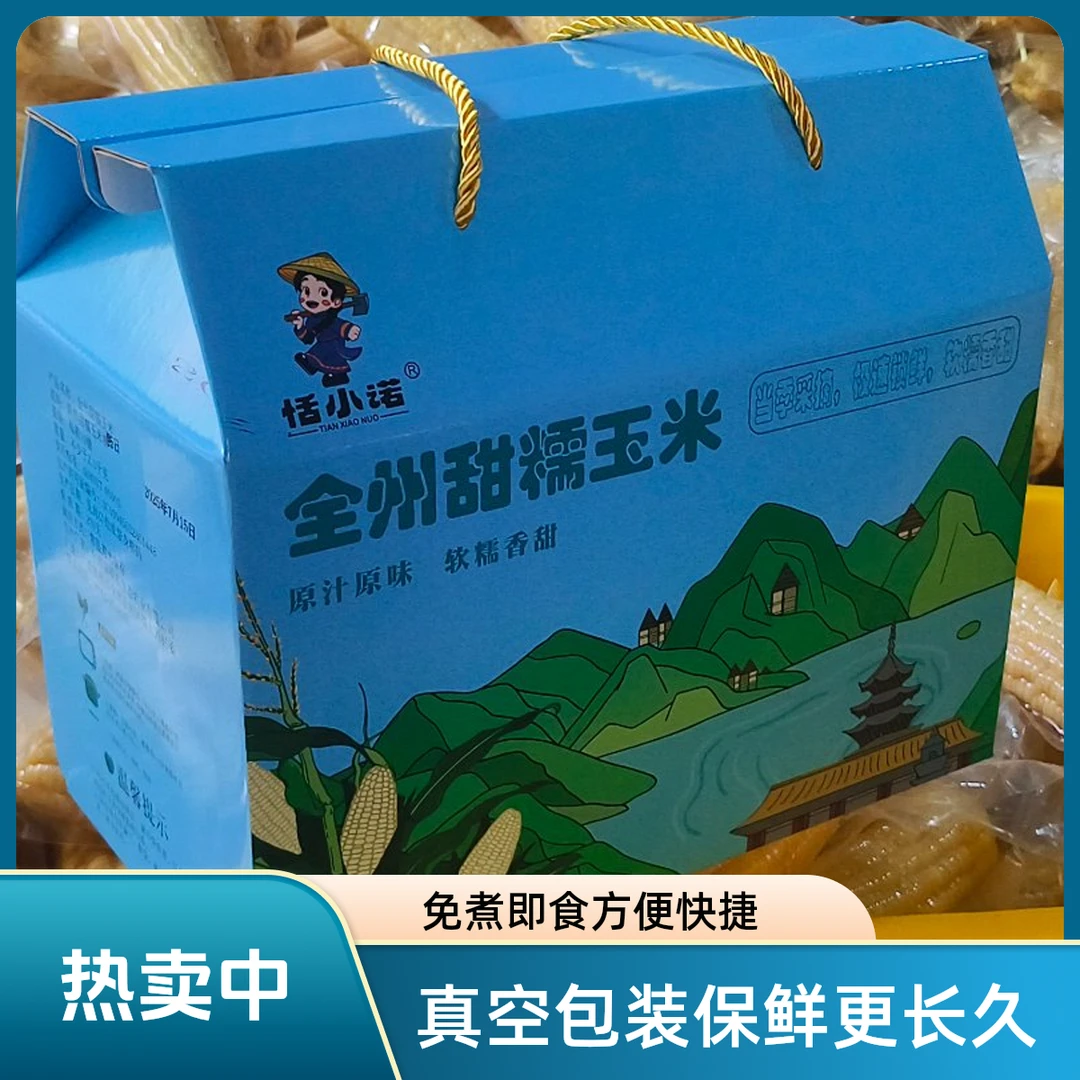 恬小诺2025广西甜糯白糯玉米大棒玉米真空包装粗粮轻食早餐黏苞米