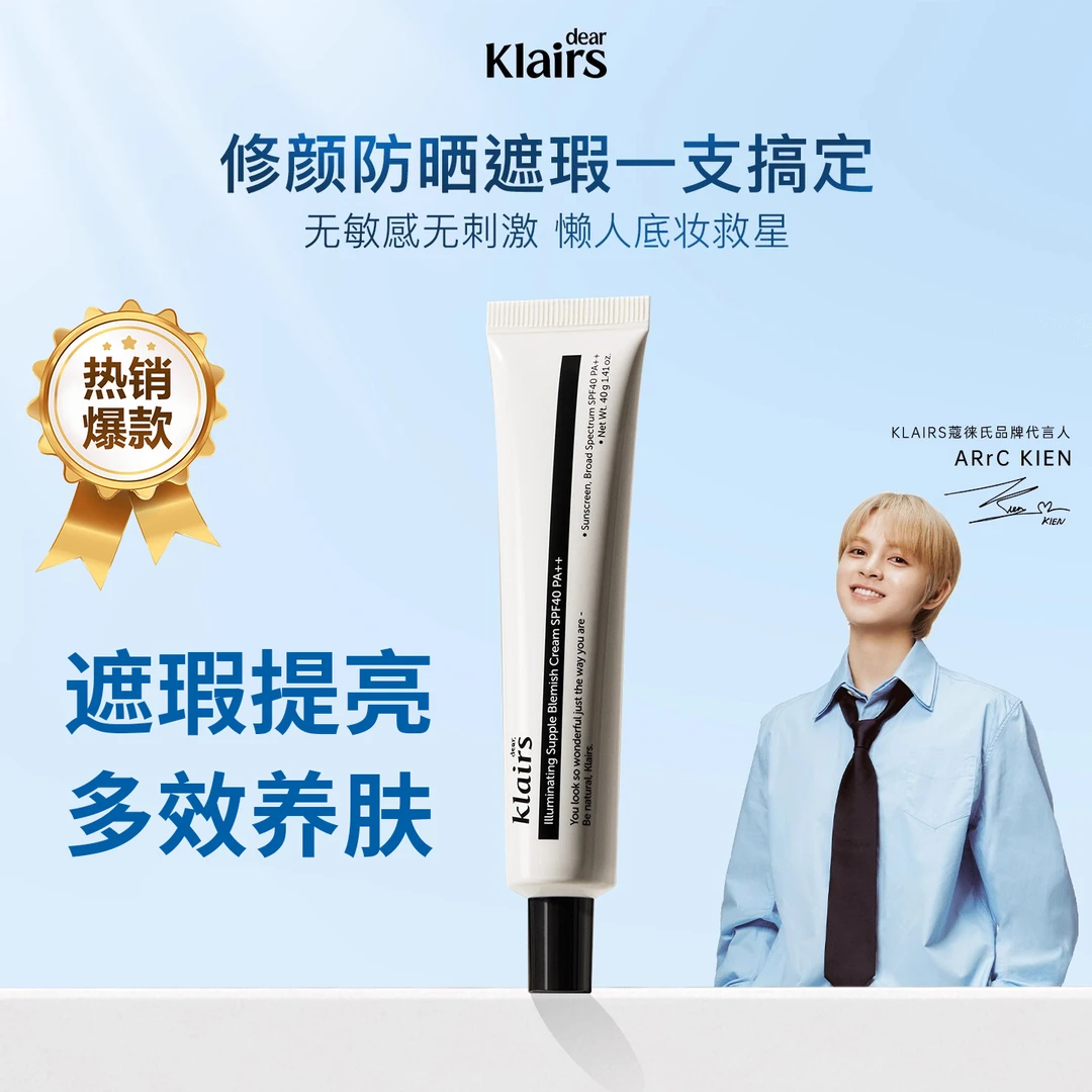 klairs素颜霜面霜原装进口烟酰胺bb霜美白底妆蔻徕氏有色面霜正品