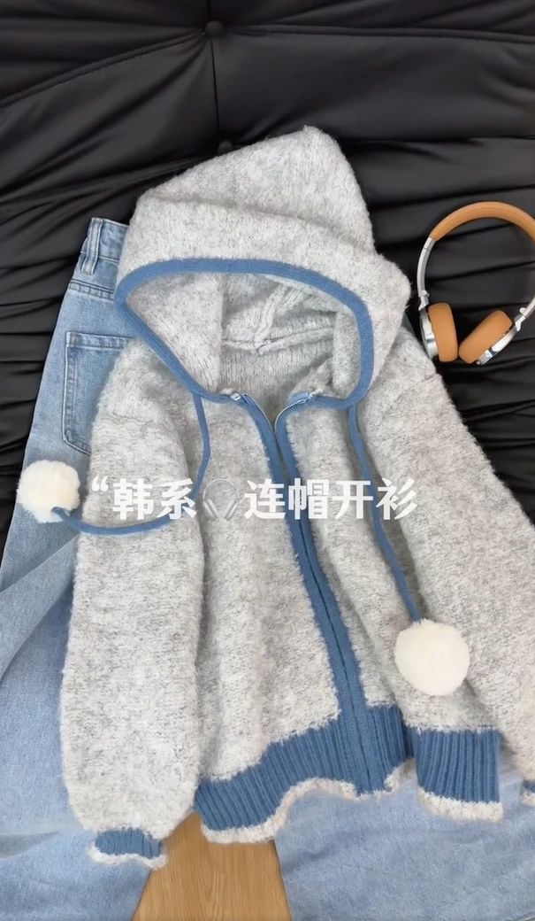 高级感撞色毛球连帽针织开衫女秋冬慵懒风软糯毛衣双拉链外套上衣