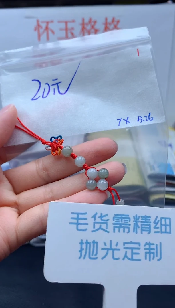 定制翡翠未镶嵌毛货需精细抛光+1挂件1件+20元