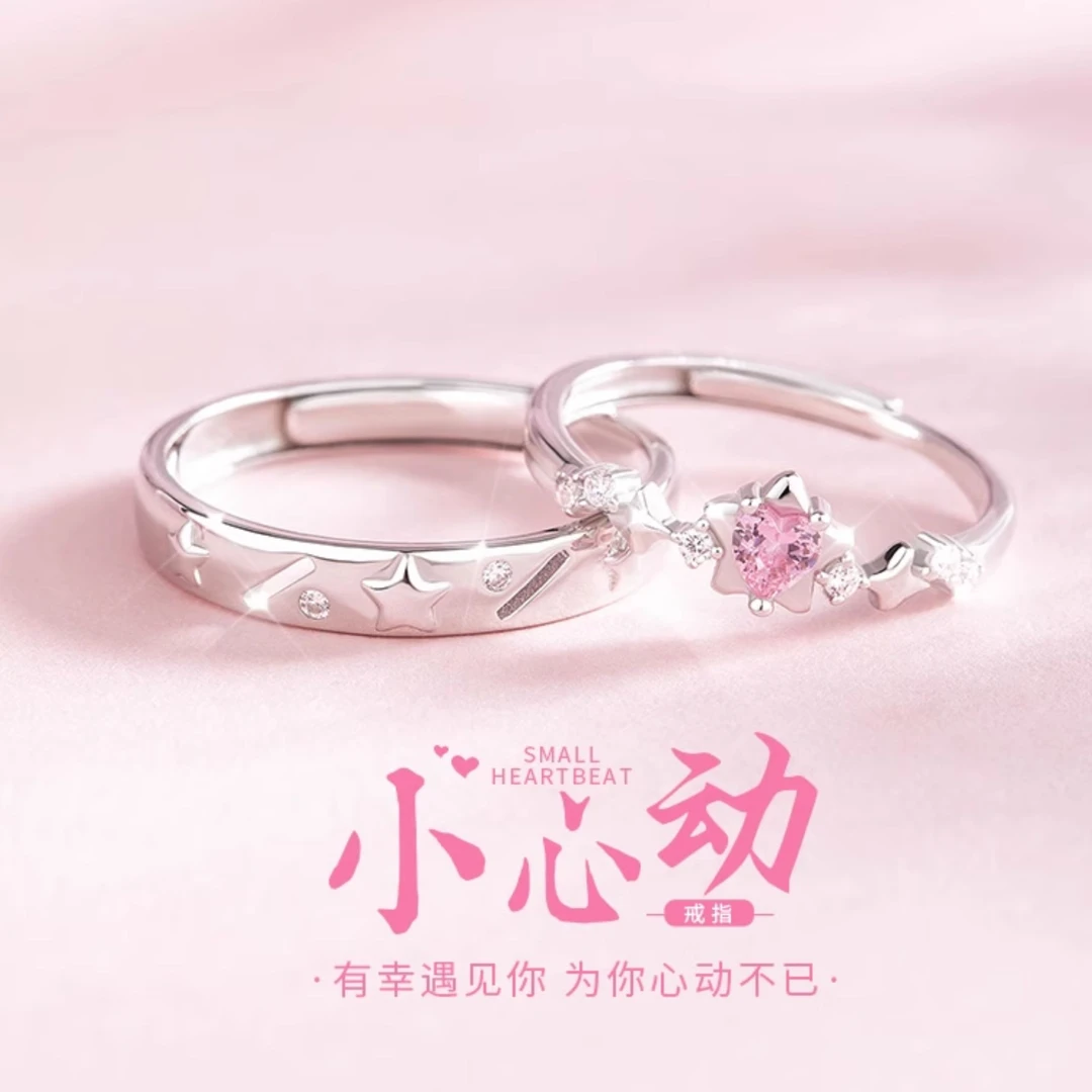 FARCOKO/法蔻 925银戒指 小心动情侣戒指轻奢感情人节礼物送女友