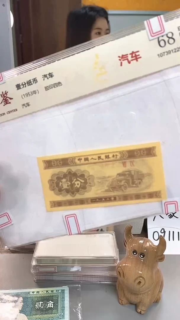 钟1953年壹分国鉴评级-单张-1*2留-980001