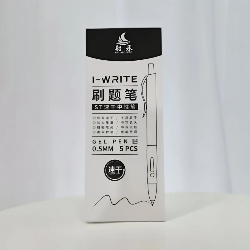 速干刷题按动中性笔舒适型考试用黑笔0.5MM（一盒5支）