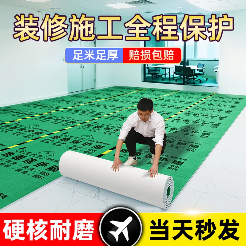【地面保护膜】装修瓷砖地砖地膜加厚保护铺地家装地板革防尘防潮膜