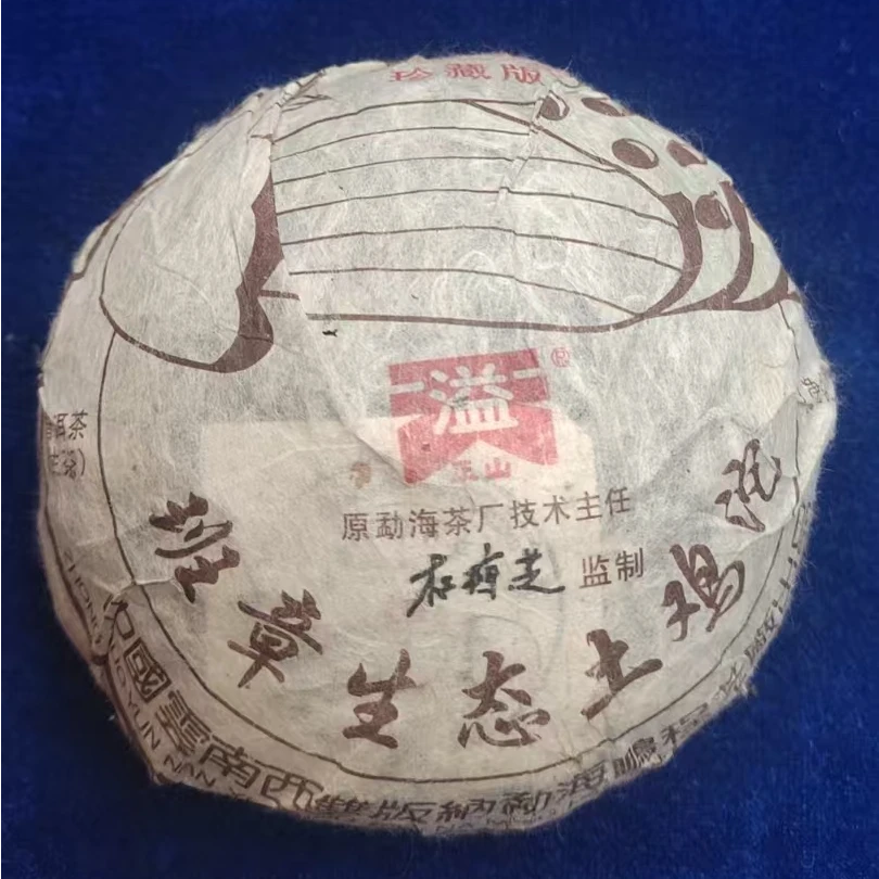 咏晴好茶   2009年班章生态土鸡沱250克生茶  古茶源