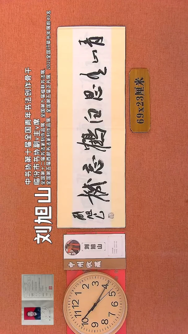 【闪购商品】书法218   刘旭山老师书法作品