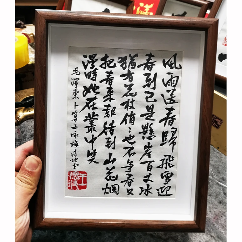 诗词手写定制 卜算字咏梅22*27cm 王少书法摆台桌面 礼物摆件礼品