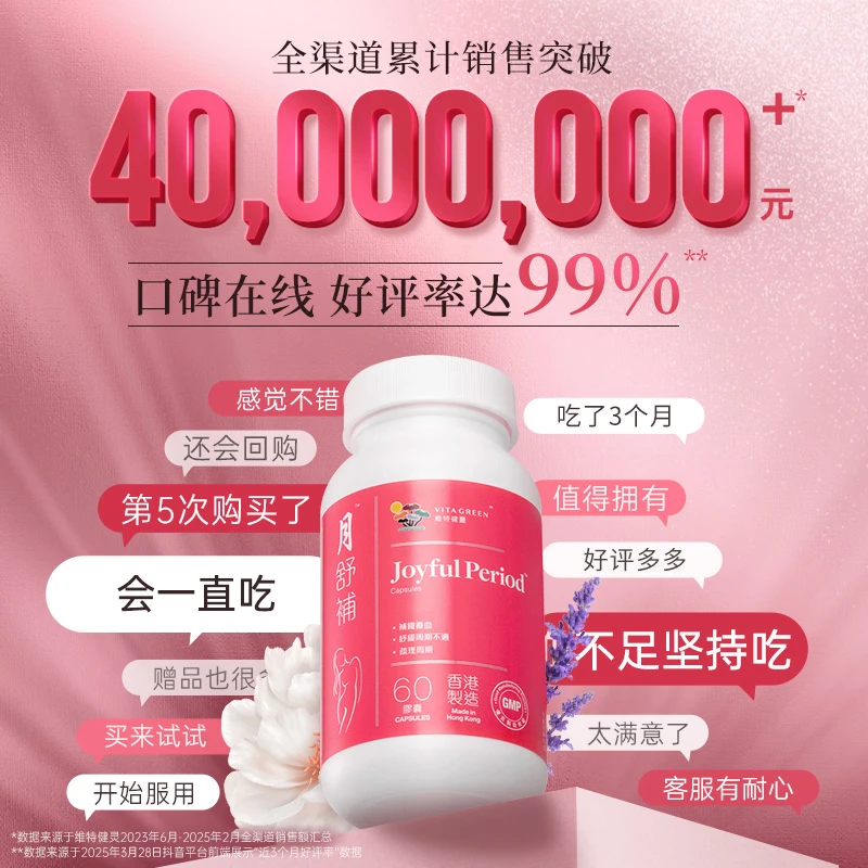 Vita Green/维特健灵月舒补胶囊40粒/瓶 QXYQ*