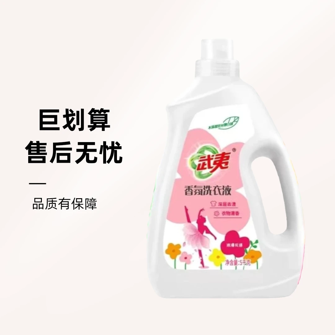 武夷香氛洗衣液去污5kg持久留香去渍无磷